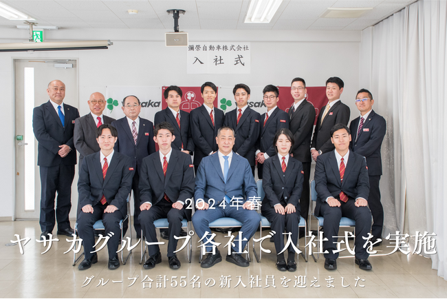 ヤサカグループ各社で入社式を執り行いました