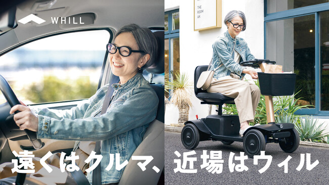 「遠くはクルマ、近場はウィル」WHILL社と全国自動車ディーラー115社が横断連携。移動の新習慣としてモビリティの使い分けを提案
