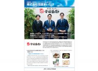 株式会社 雪国まいたけ、原価管理システム「J-CCOREs(R)」を導入
