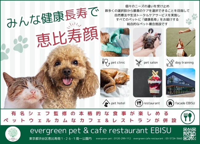 『ペットの健康長寿を追求する！名医が多数在籍中の今話題の動物病院』evergreen petclinic が最新の医学でペットに根本的なケアを行う【Pet Natural Care Lab】をリリース