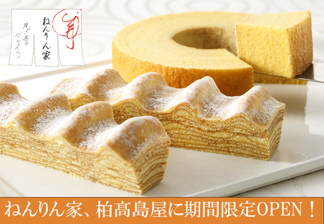 【千葉に期間限定OPEN】バームクーヘン専門店『ねんりん家』。宇治抹茶香る夏の名物も登場！