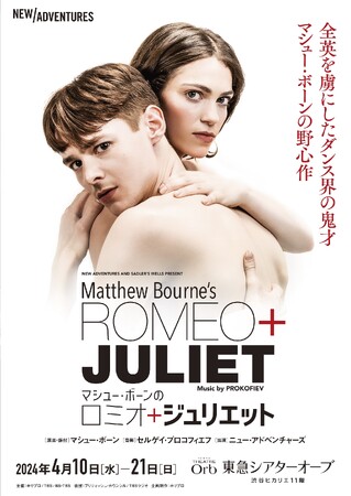 英国の鬼才マシュー・ボーンの野心作『ロミオ＋ジュリエット』本日初日開幕！