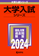 2024年版表紙 2024年版表紙