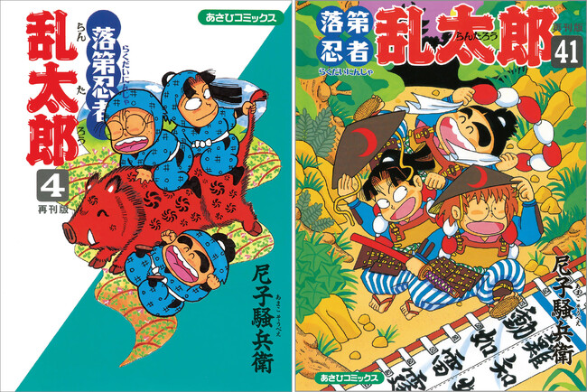 長らく販売終了していた「落第忍者乱太郎」4巻、41巻の再刊がついに決定！！