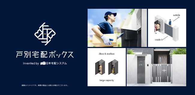 戸建向け新型宅配ボックス販売開始。門扉を開けずに荷物を受け取れる両面仕様・ゴルフバッグも収納可能な３ボックス＋１ポストの大容量でお届け時の「サイズオーバー」「満杯」を防ぎ再配達を削減。