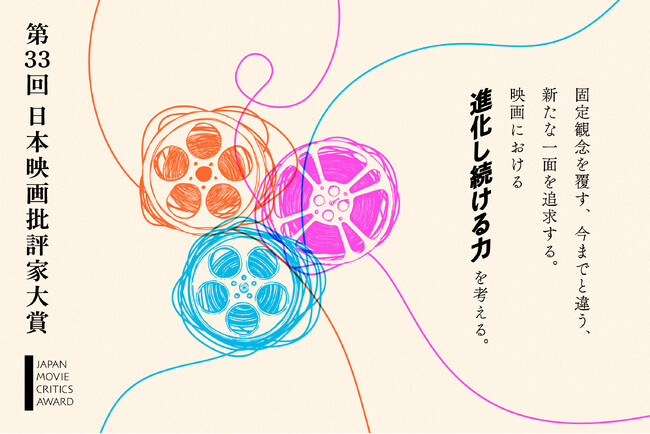 「第33回日本映画批評家大賞」の各受賞タイトル、授賞式開催のお知らせ