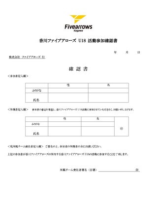 【香川ファイブアローズ】＜香川ファイブアローズU18＞第2回トライアウト開催のお知らせ