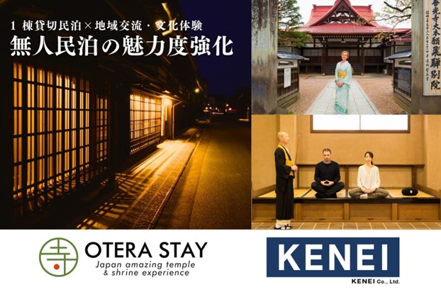 飛騨高山で『お寺での仏教・文化体験による無人民泊の魅力度強化』