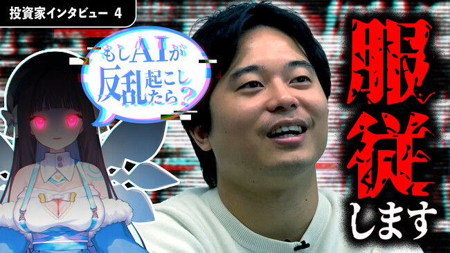 【最終回】資金調達記念！AIキャラ×投資家インタビュー動画、B Dash Ventures編をリリース！【株式会社Pictoria】