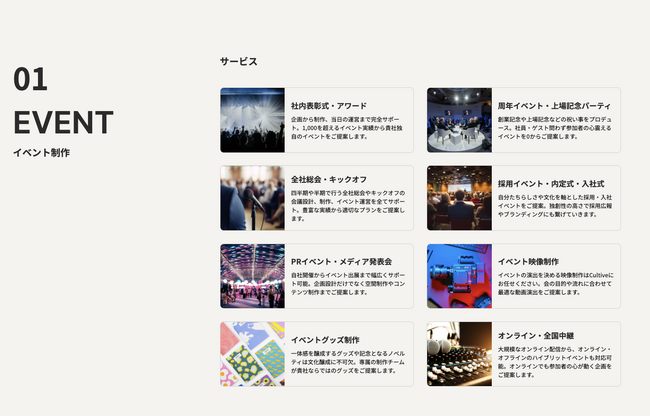 【株式会社スペサン】企業イベントを軸にカルチャー醸成をサポートするサービス『Cultive（カルティブ）』のサービスサイトをリニューアル
