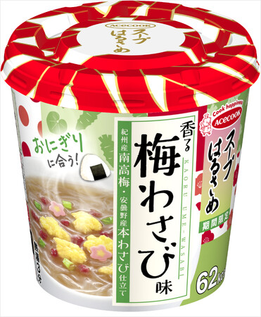 スープはるさめ　香る梅わさび味　新発売
