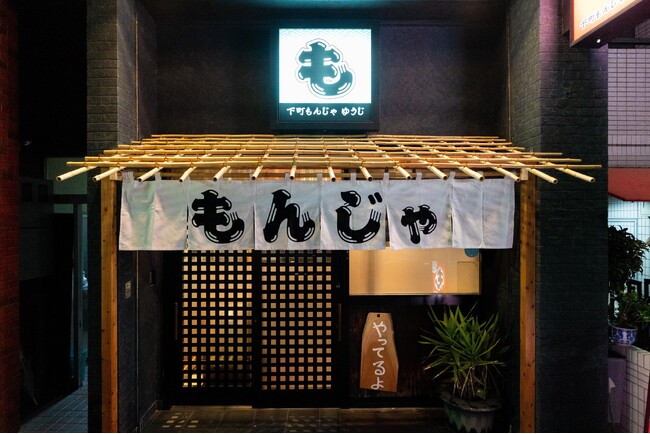 昔懐かしい！お祭り気分で射的が楽しめる「下町もんじゃ ゆうじ」御徒町に新規オープン