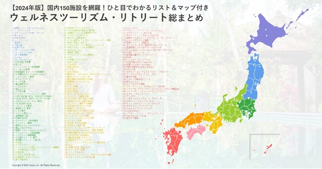 【完全保存】いま話題のウェルネスツーリズム・リトリートが楽しめる150施設（2024年版）を一挙公開！