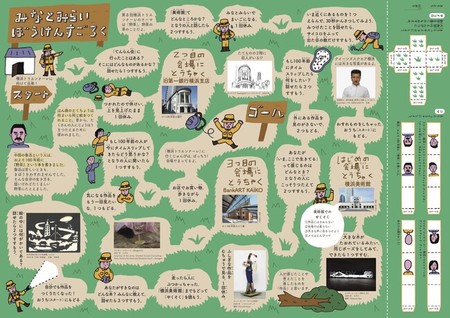 【第8回横浜トリエンナーレ】「横浜トリエンナーレガイド」横浜市内の全小・中・高等学校など 約650校に配布
