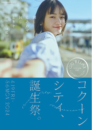 コクーンシティ（さいたま新都心）「コクーンシティ 誕生祭」開催　「ウルトラマンアーク」放送決定を記念したイベントやお笑いライブなど、ゴールデンウィークのおでかけにぴったりなイベント盛りだくさん！