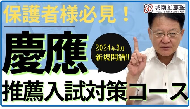 見学受付中！　小論文対策に強い「城南推薦塾」が、3月より「慶應義塾大学 文学部 自主応募制による推薦入試 対策コース」を開講しました。
