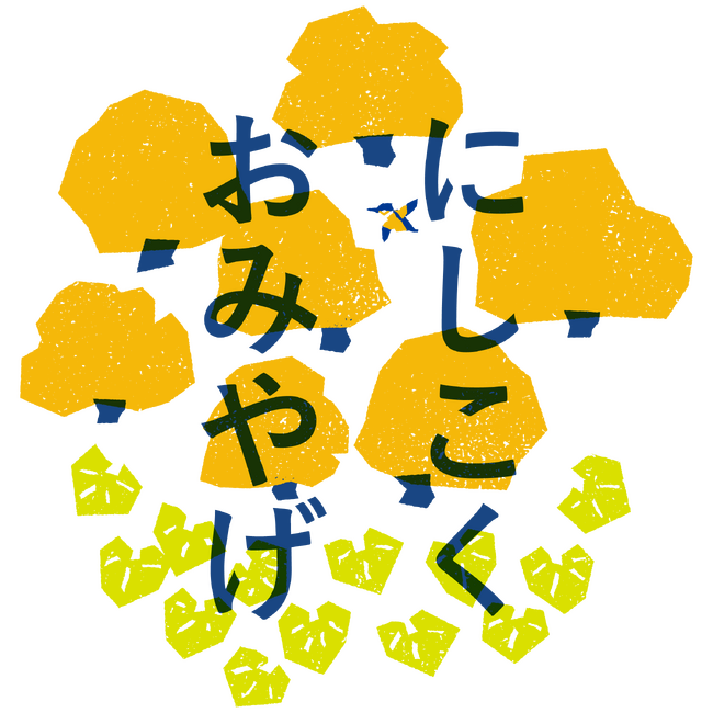 西国分寺駅社員が「おみやげ」を企画・販売します！