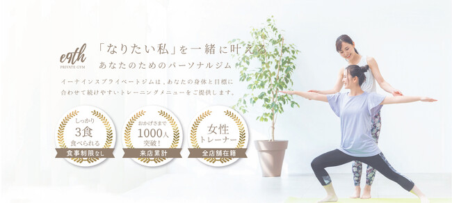 【長野駅徒歩3分】“パーソナル”×“ピラティス”×“ヨガ“×“骨格矯正”全店舗女性トレーナー在籍の美と健康にこだわった「イーナインス プライベートジム」が長野駅前にオープン