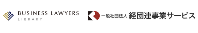 BUSINESS LAWYERS LIBRARY(R)︎が、経団連出版と新たにパートナーシップを締結