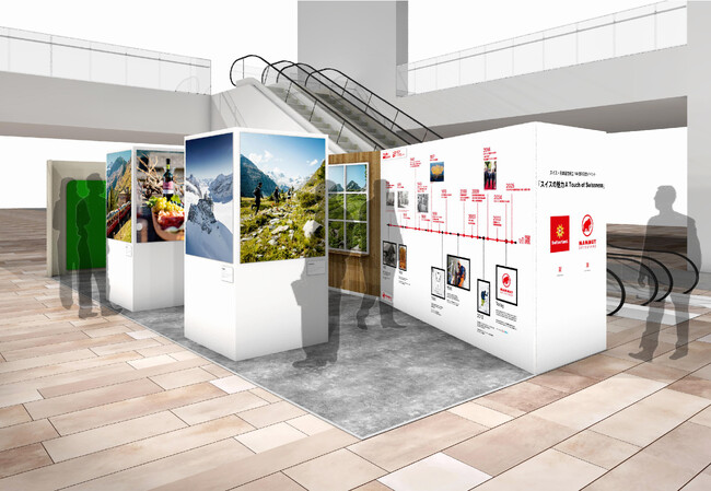 日本・スイス国交樹立160周年記念イベント「スイスの魅力 A Touch of Swissness」を名古屋LACHICで、5月2日から開催！国交の歴史、スイスの魅力と共に、マムートの展示を実施。