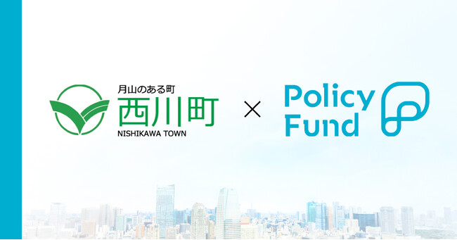 山形県西川町×PoliPoliの寄付基金「Policy Fund」　参加団体の募集開始