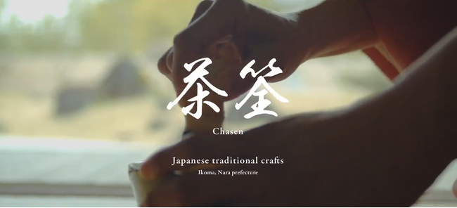 生駒市の特産品である「茶筌」の歴史・魅力が詰まった動画を製作・公開しました