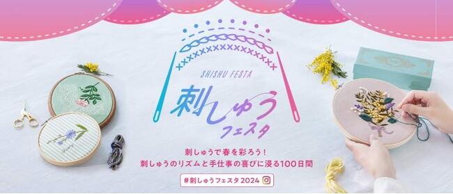 100日間で刺しゅうをマスター！？４月１０日～７月１８日の100日間、フェリシモ「Couturier［クチュリエ］」が『刺しゅうフェスタ』を初開催中
