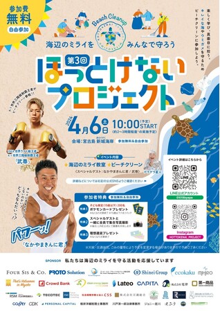 フォーシス アンド カンパニーがビーチクリーン活動「ほっとけないプロジェクト」を支援いたしました