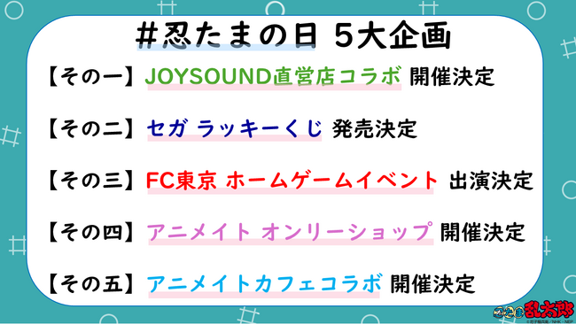 NHK「忍たま乱太郎」 4/10「忍たまの日」に５大企画を解禁!! カラオケやカフェコラボイベントの開催が決定