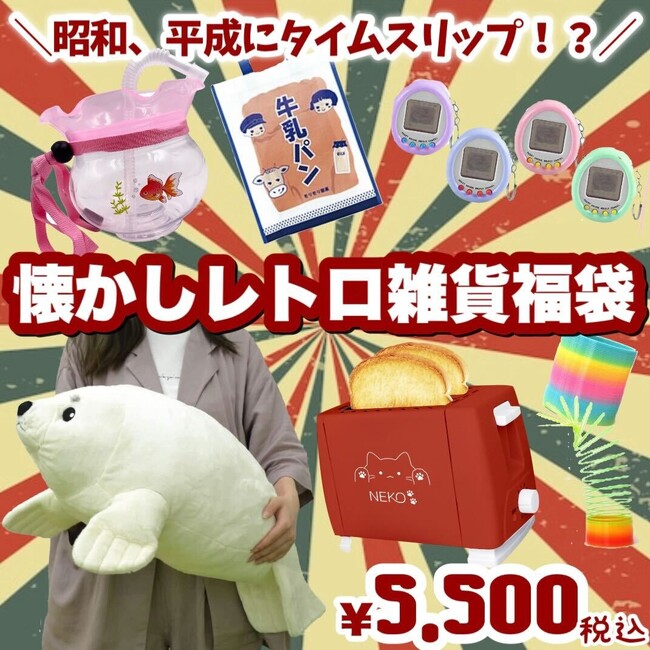 【限定】ヴィレヴァン春のお得な福袋3種が絶賛販売中！