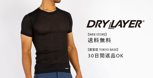 アウトドアの汗冷え対策アンダー「ドライレイヤー」が公式WEBストア「送料無料」＆直営店「30日間返品OK」に！｜finetrack（ファイントラック）