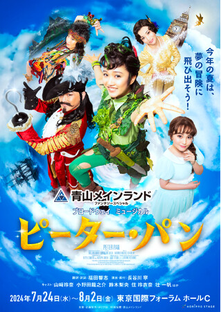 【4月14日まで先着先行】青山メインランドファンタジースペシャル ブロードウェイミュージカル『ピーター・パン』子役キャスト決定！劇場職業体験付チケット発売＆ダンスレクチャー動画も公開