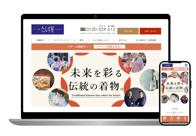 リユース着物＜たんす屋＞は、ホームページを全面リニューアル致しました