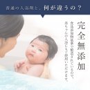 完全無添加で安心