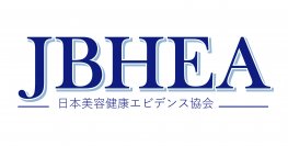 日本美容健康エビデンス協会　新たな正会員および一般会員の募集を開始