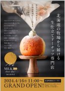 仙台長町店オープンポスター 仙台長町店オープンポスター