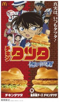 今年のチキンタツタ(R)は名探偵コナンと初コラボ！朝から夜まで！「チキンタツタ」&新商品「油淋鶏チーズチキンタツタ」夕方5時から限定！「ごはんチキンタツタ」&新商品「ごはんチキンタツタ 油淋鶏チーズ」