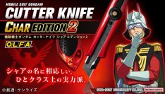 シャア・アズナブルをイメージしたメタリックレッドの「カッターナイフ」第2弾が登場！