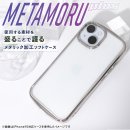 耐衝撃 精密設計 TPUソフトケース METAMORU plus_2