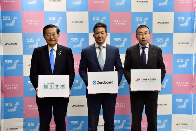 ゼロボード、日本商工会議所の「商工会議所CO2見える化サポート『見えサポ』」に参画　同時に日本商工会議所が自社算定ツールとして「Zeroboard」を導入
