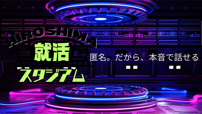 「就活スタジアム2023」をメタバース就活アプリ上で開催！～未来の就活 by 就活ひろば～