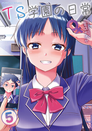 TS百合も深まり少年が大人へと近づく第5巻！SNSで話題の女体化学園コミック！『TS学園の日常』待望の最新刊が発売