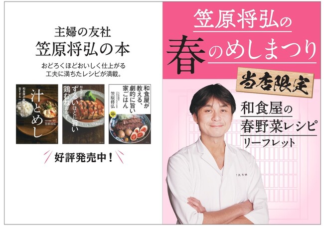 累計8万部突破＆記念フェア開催！『和食屋がこっそり教える ずるいほどに旨い鶏むねおかず』が2024年も引き続き絶好調