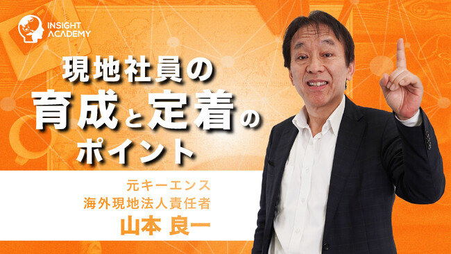 【ナショナルスタッフの育成と定着のポイントは？】キーエンスの育成MVP受賞講師が解説