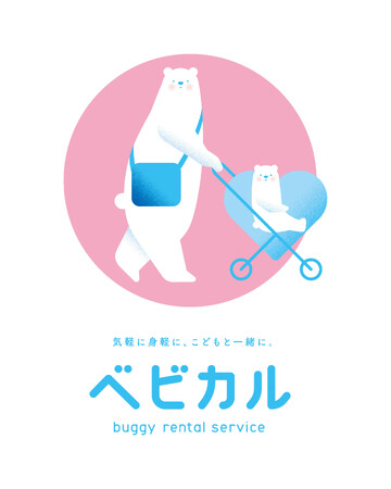 ベビーカーレンタルサービス「ベビカル」　4月15日よりJR東日本 菊名駅・小机駅・長津田駅でサービス開始！