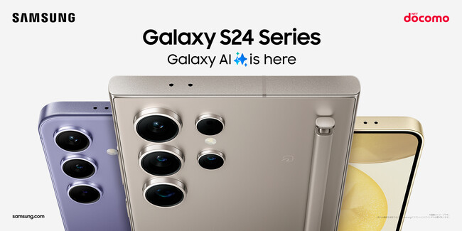 ＜ドコモ＞Galaxy AI搭載 「Galaxy S24シリーズ」 ついに日本で発売開始 ドコモ「Galaxy S24」「Galaxy S24 Ultra」2024年4月11日(木) 本日発売開始