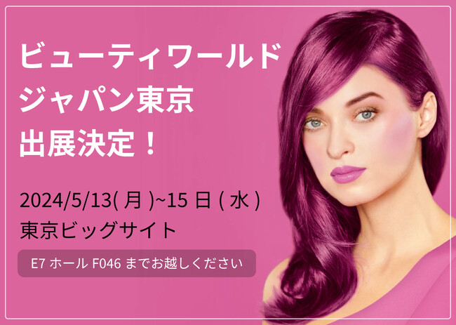 パーフェクト株式会社、ビューティーワールド ジャパン東京に初出展