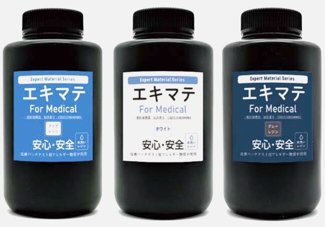 医療機関向けレジン「エキマテforMedical」新発売
