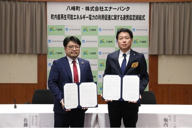 “再エネ地産地消”と“地域活性化”を実現する国内初のサービス「いいサイクル」電力リバースオークション「エネオク」と連携し、秋田県八峰町で地域活性化支援開始