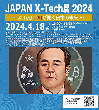AOSデータ社、渋沢栄一声をAIで合成、世界25カ国にアナウンス、JAPAN X-Tech展2024 チームラボ登壇決定！